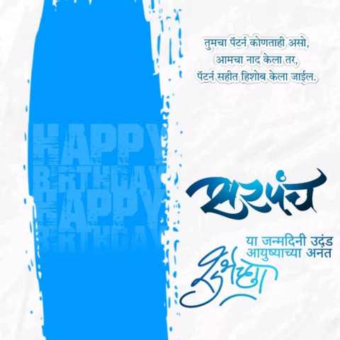 Sarpanch Photo Editing Banner Background