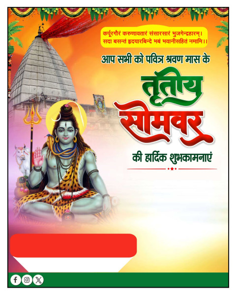 Sawan Tritiya Somwar Poster Banner Savan Mas Third Somwar
