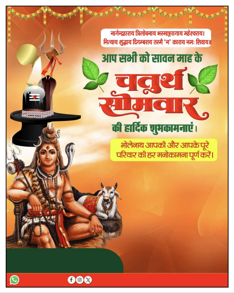 श्रावण मास चतुर्थ सोमवार का पोस्टर कैसे बनाएं chautha somari banner sawan poster