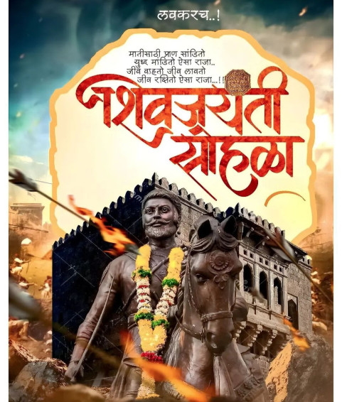 Shivaji Jayanti Banner Design Marathi Wallpaper HD Image Img