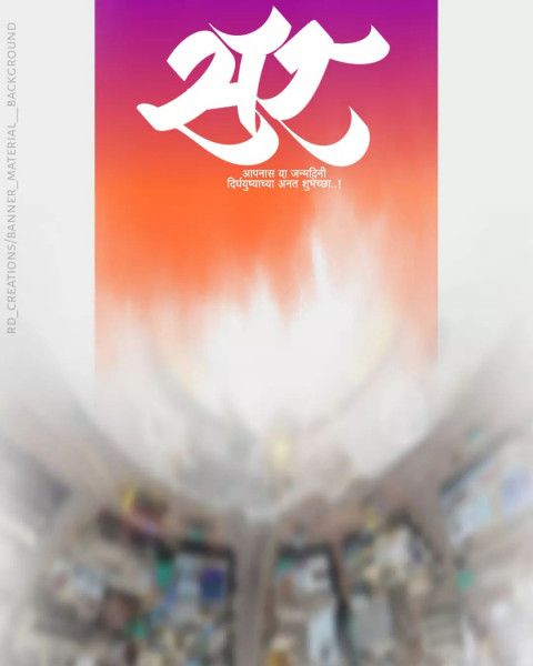 Sir Marathi Banner Wallpaper Download HD