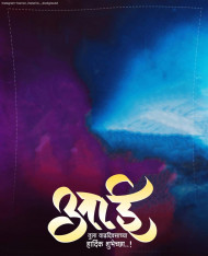 Aai Marathi Banner Background For Editing HD