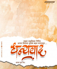 Dhanywad Marathi Banner HD Background Download HD