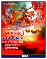 Download Ayodhya Ram Mandir Poster Background HD Editing Images CB