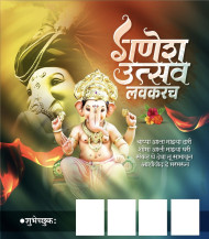 Ganesh Utsav Banner Marathi Images Free Download
