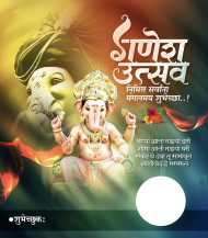 Happy Ganesh Chaturthi Banner Edit For Ganpati Bappa Background