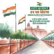 Har ghar tiranga 15 august Portfolio images Free wallpaper
