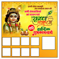 Janmashtami Banner Background HD For CB Picsart Editing