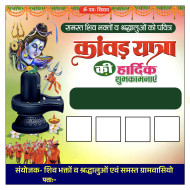 Kawar Yatra Sawan Images Free For Banner Editing Background