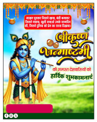 Krishna Janmashtami poster design background image download