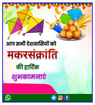 Cover Photo of Happy Makar Sankranti Poster Banner Background