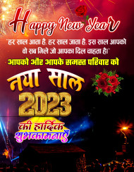 New Year Poser Editing HD Background 2023 Images Pic