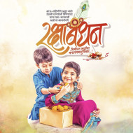 Cover Photo of Rakshabandhan Banner Poster