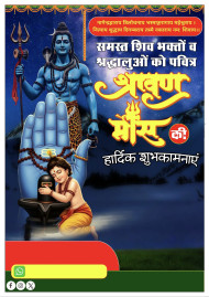 Sawan Maas Bholebaba Banner Editing Images Hd Background